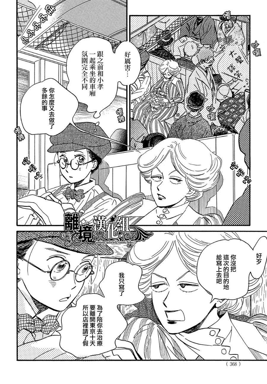 泪雨和小夜曲韩漫全集-第36话无删减无遮挡章节图片 
