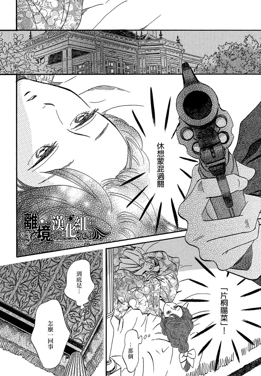 泪雨和小夜曲韩漫全集-第37话无删减无遮挡章节图片 