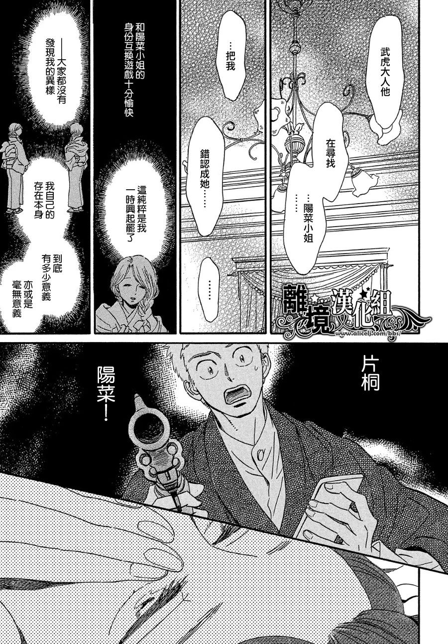 泪雨和小夜曲韩漫全集-第37话无删减无遮挡章节图片 