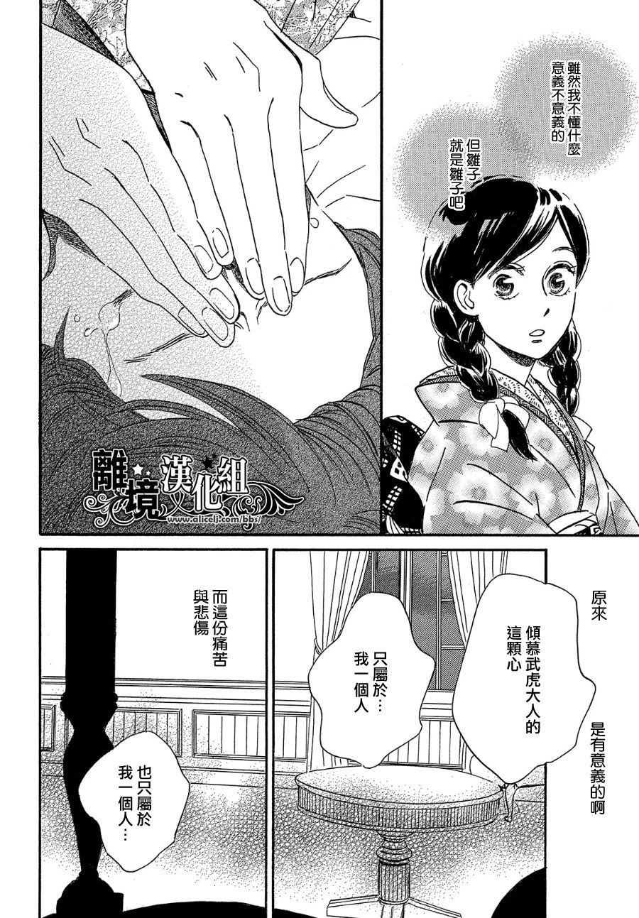 泪雨和小夜曲韩漫全集-第37话无删减无遮挡章节图片 