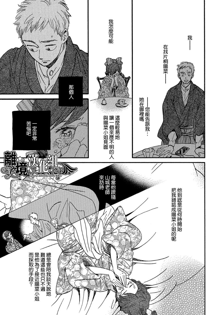 泪雨和小夜曲韩漫全集-第37话无删减无遮挡章节图片 