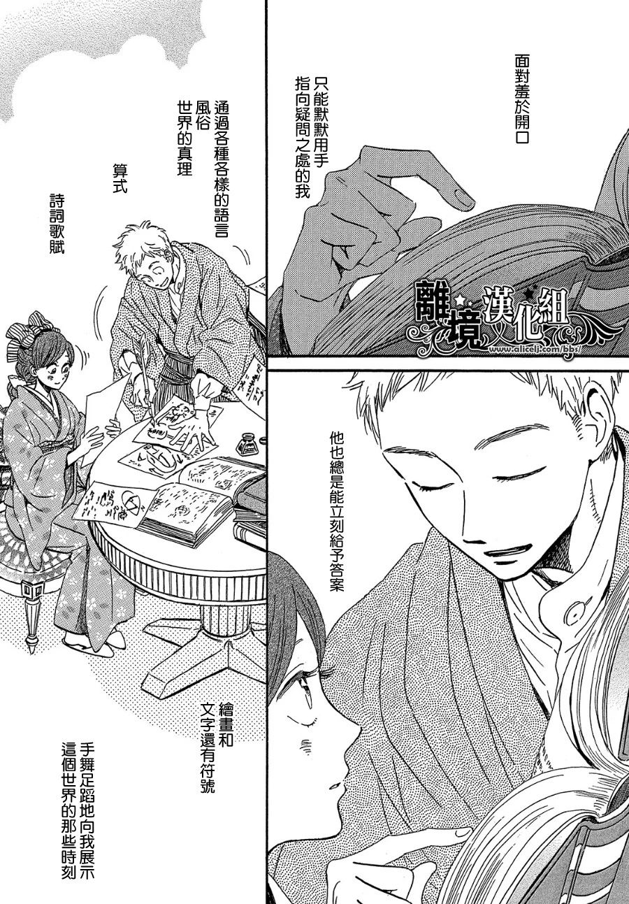 泪雨和小夜曲韩漫全集-第37话无删减无遮挡章节图片 