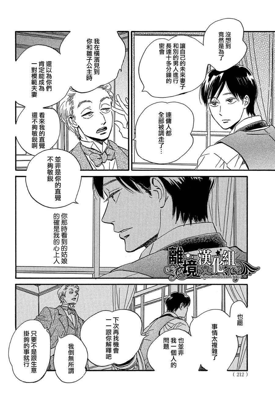 泪雨和小夜曲韩漫全集-第37话无删减无遮挡章节图片 