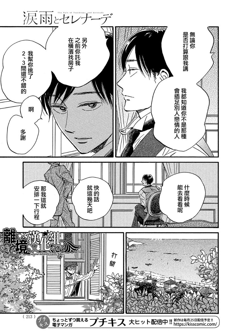 泪雨和小夜曲韩漫全集-第37话无删减无遮挡章节图片 