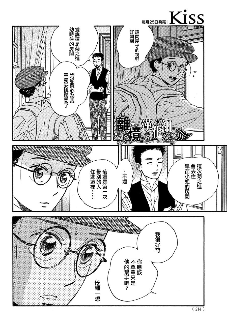 泪雨和小夜曲韩漫全集-第37话无删减无遮挡章节图片 