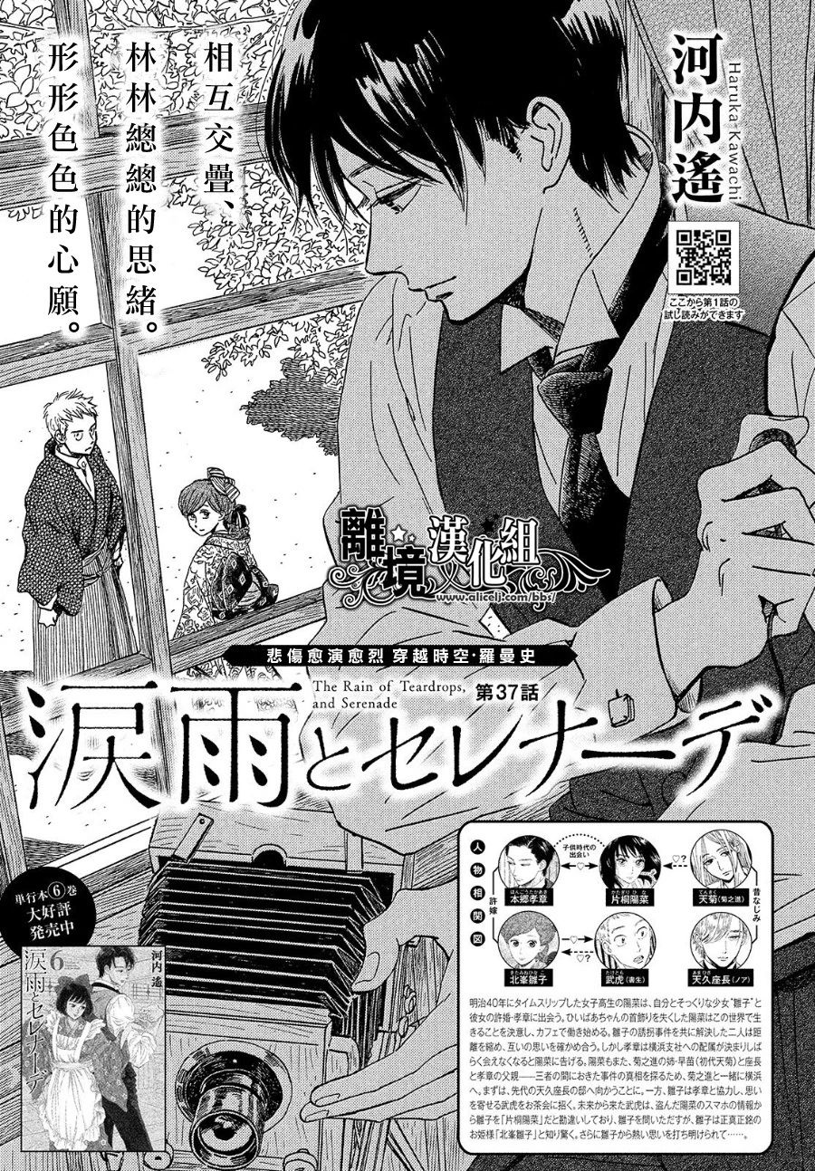 泪雨和小夜曲韩漫全集-第37话无删减无遮挡章节图片 