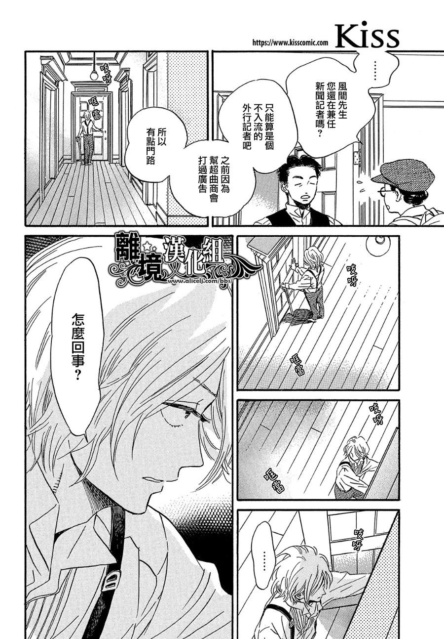泪雨和小夜曲韩漫全集-第37话无删减无遮挡章节图片 