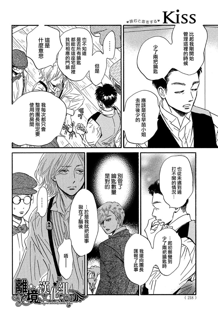 泪雨和小夜曲韩漫全集-第37话无删减无遮挡章节图片 