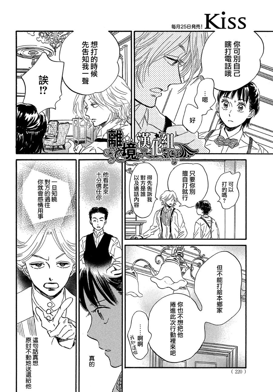 泪雨和小夜曲韩漫全集-第37话无删减无遮挡章节图片 