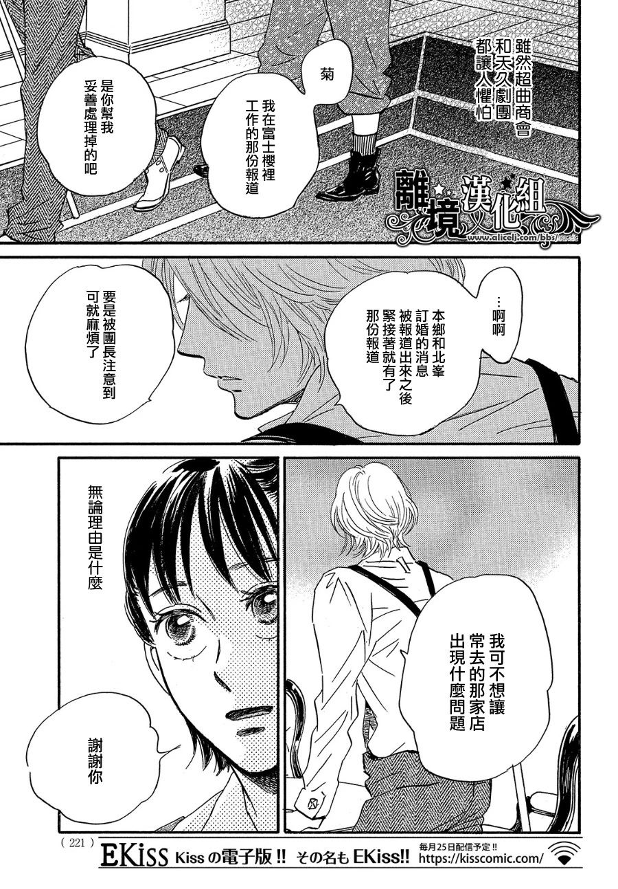 泪雨和小夜曲韩漫全集-第37话无删减无遮挡章节图片 