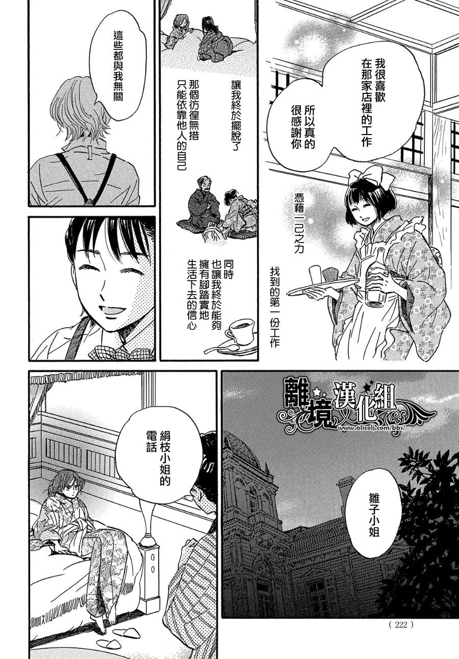 泪雨和小夜曲韩漫全集-第37话无删减无遮挡章节图片 