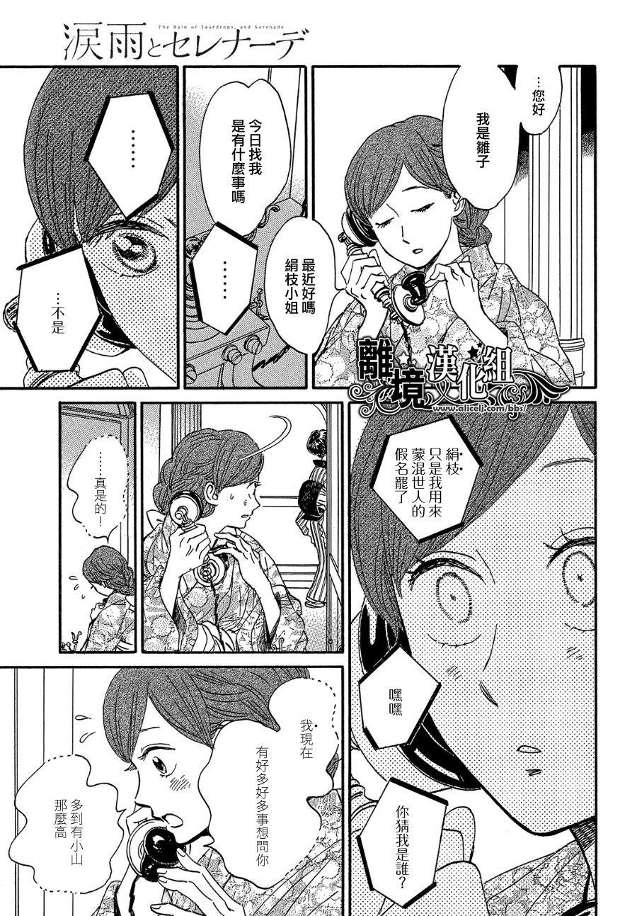 泪雨和小夜曲韩漫全集-第37话无删减无遮挡章节图片 