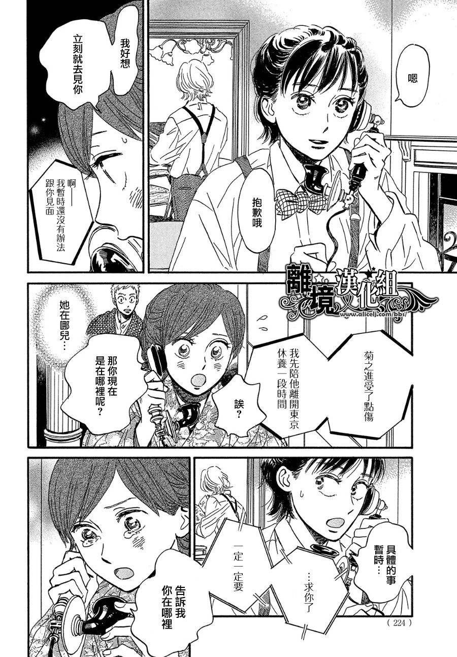 泪雨和小夜曲韩漫全集-第37话无删减无遮挡章节图片 