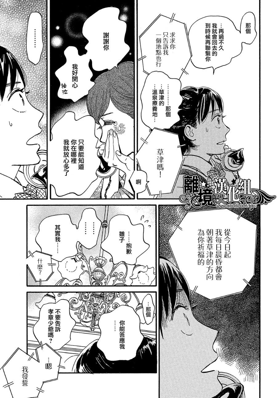 泪雨和小夜曲韩漫全集-第37话无删减无遮挡章节图片 