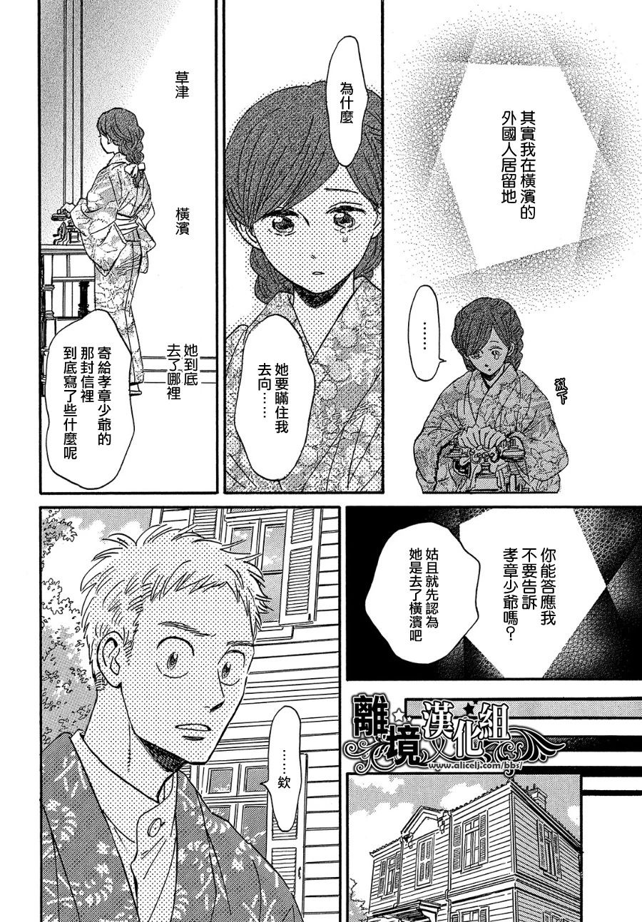 泪雨和小夜曲韩漫全集-第37话无删减无遮挡章节图片 