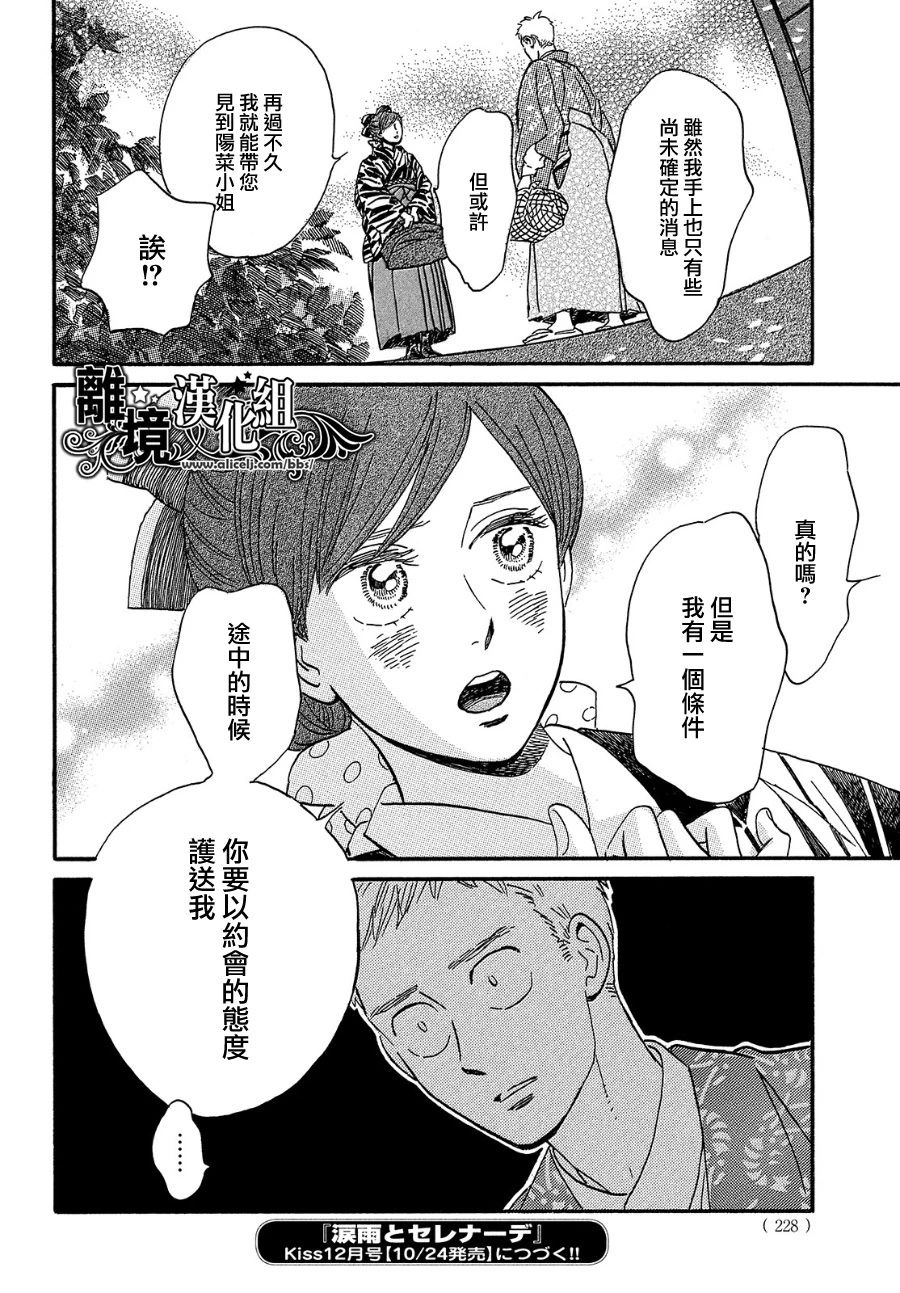 泪雨和小夜曲韩漫全集-第37话无删减无遮挡章节图片 