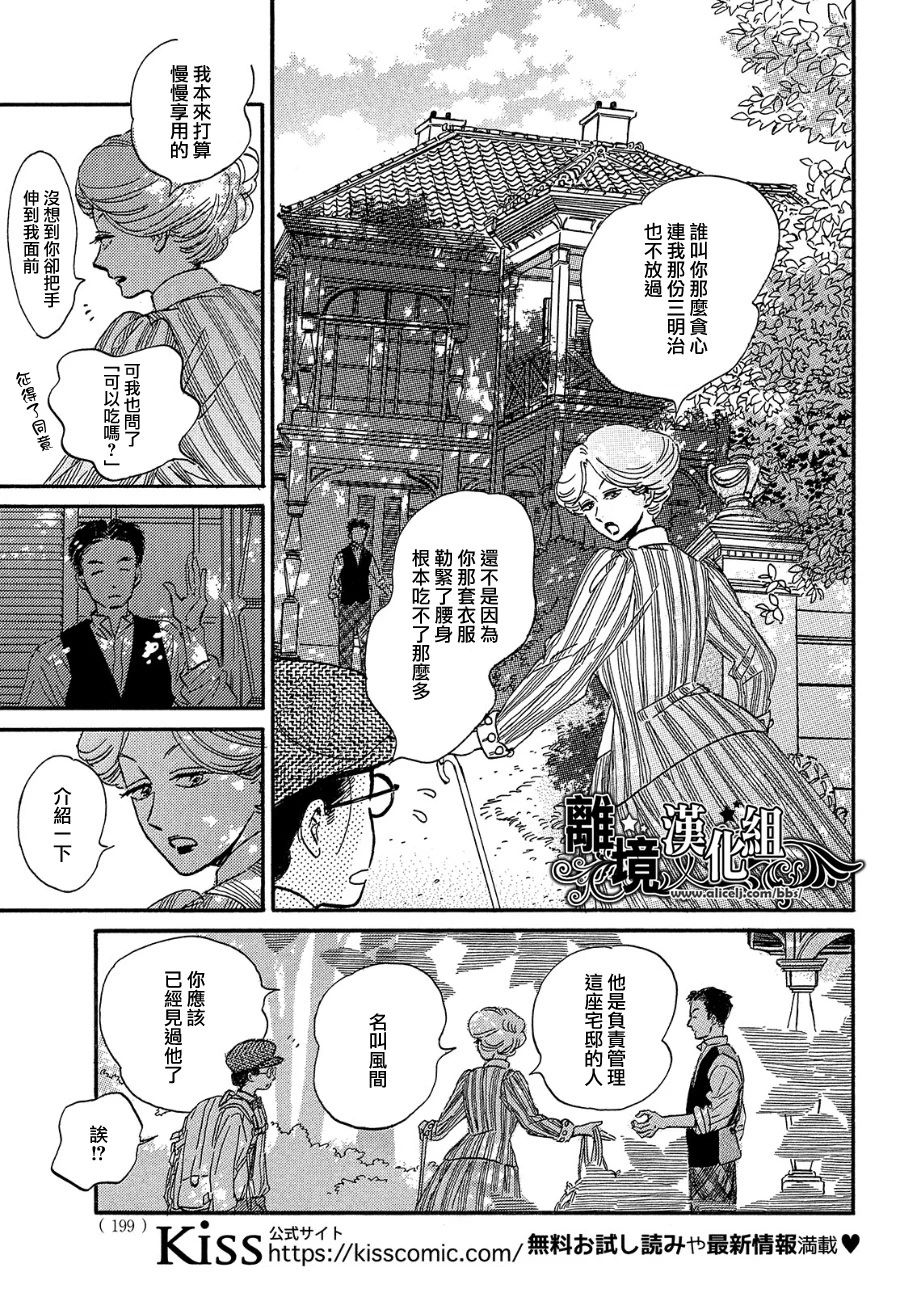 泪雨和小夜曲韩漫全集-第37话无删减无遮挡章节图片 
