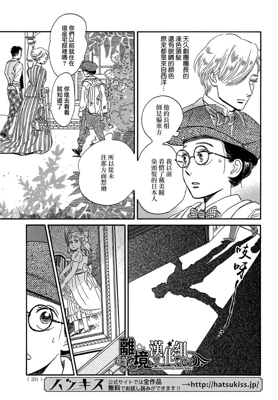 泪雨和小夜曲韩漫全集-第37话无删减无遮挡章节图片 