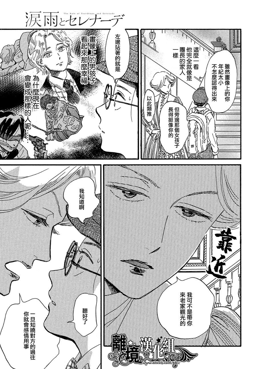 泪雨和小夜曲韩漫全集-第37话无删减无遮挡章节图片 