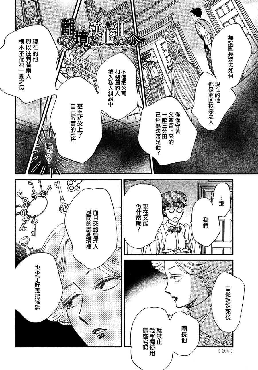 泪雨和小夜曲韩漫全集-第37话无删减无遮挡章节图片 