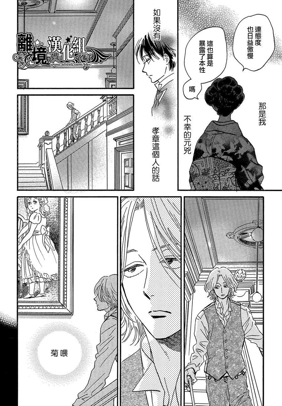 泪雨和小夜曲韩漫全集-第38话无删减无遮挡章节图片 