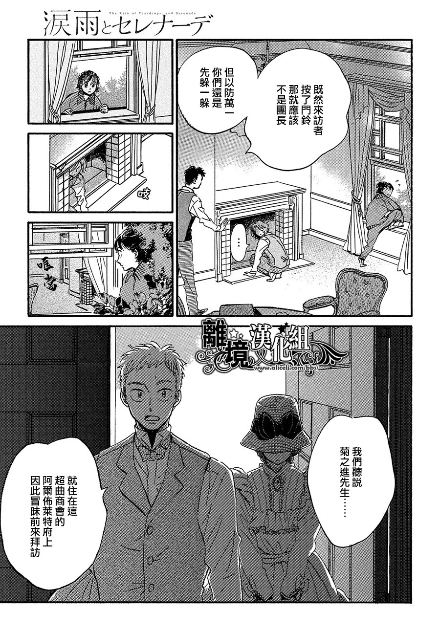 泪雨和小夜曲韩漫全集-第38话无删减无遮挡章节图片 
