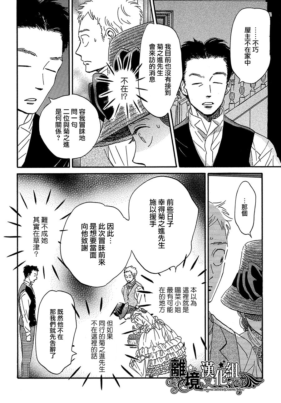 泪雨和小夜曲韩漫全集-第38话无删减无遮挡章节图片 
