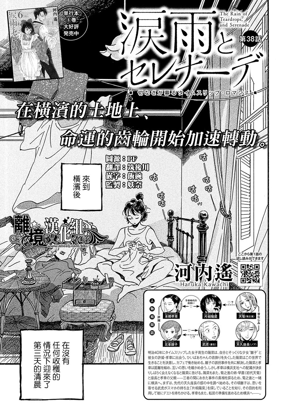 泪雨和小夜曲韩漫全集-第38话无删减无遮挡章节图片 