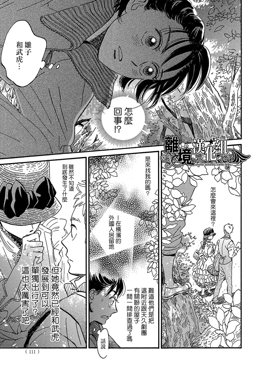 泪雨和小夜曲韩漫全集-第38话无删减无遮挡章节图片 