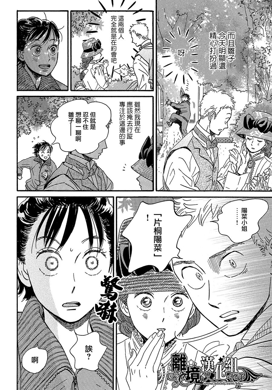 泪雨和小夜曲韩漫全集-第38话无删减无遮挡章节图片 