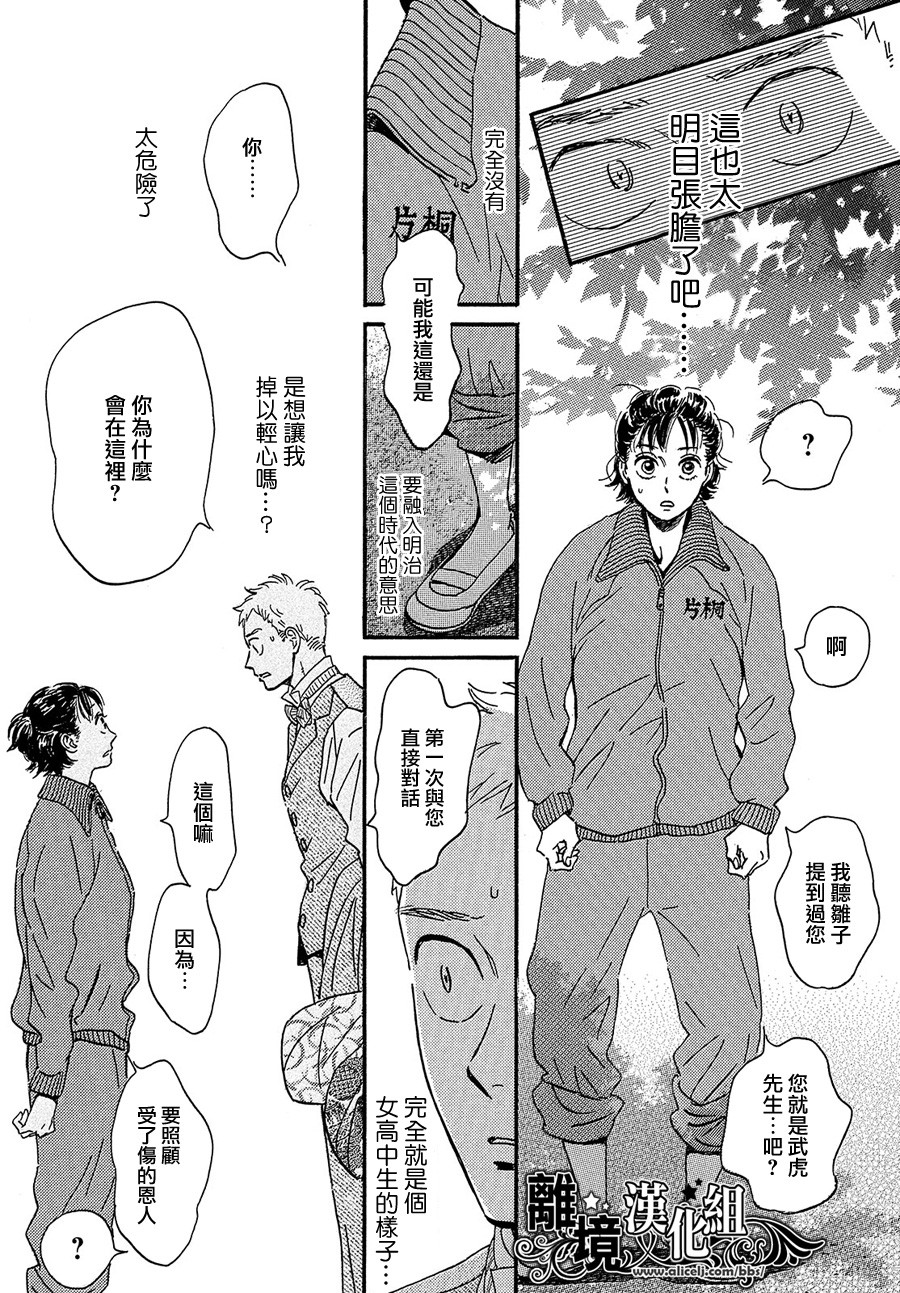 泪雨和小夜曲韩漫全集-第38话无删减无遮挡章节图片 
