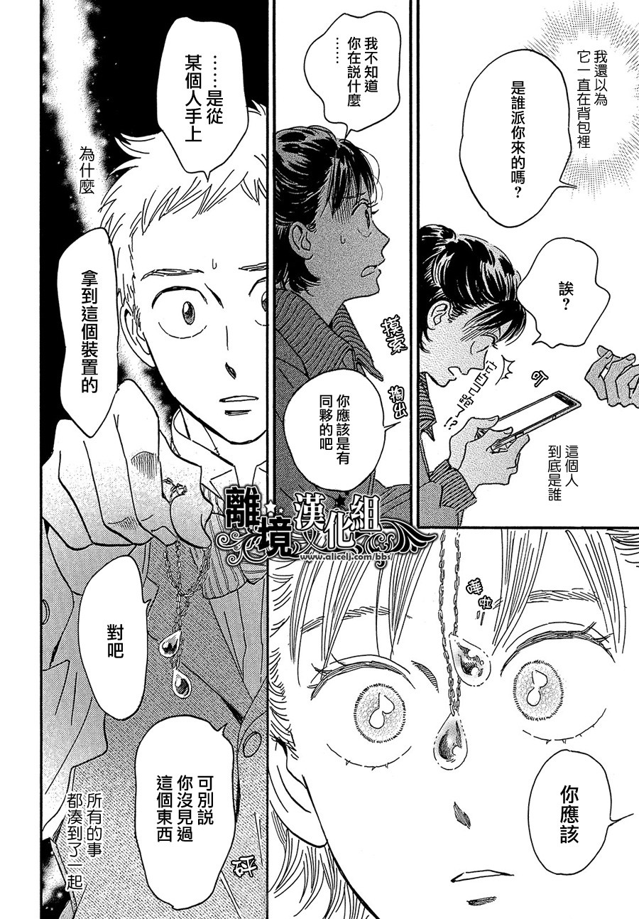 泪雨和小夜曲韩漫全集-第38话无删减无遮挡章节图片 