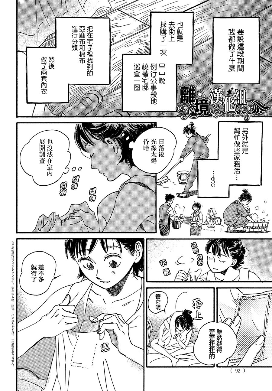 泪雨和小夜曲韩漫全集-第38话无删减无遮挡章节图片 
