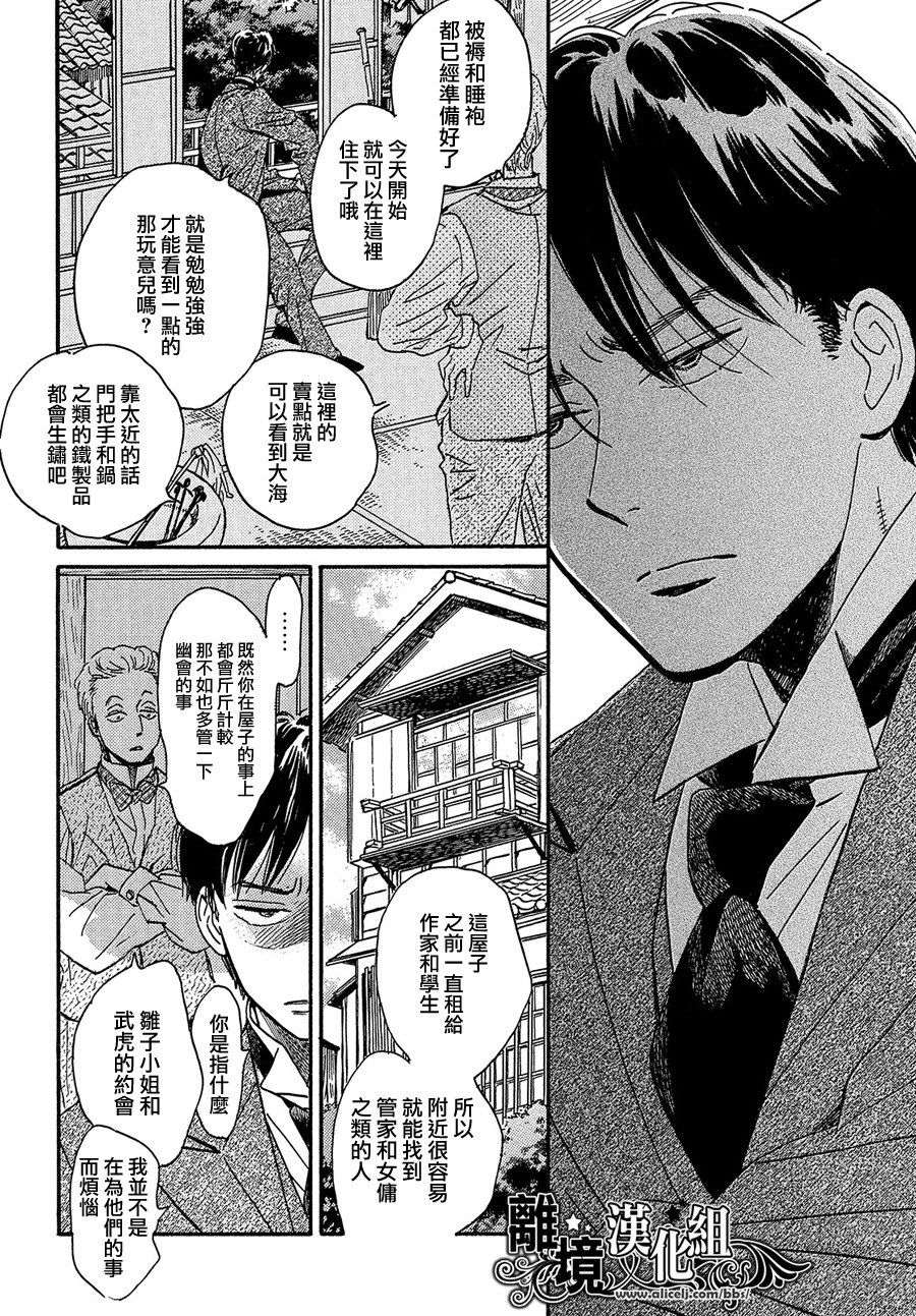 泪雨和小夜曲韩漫全集-第38话无删减无遮挡章节图片 