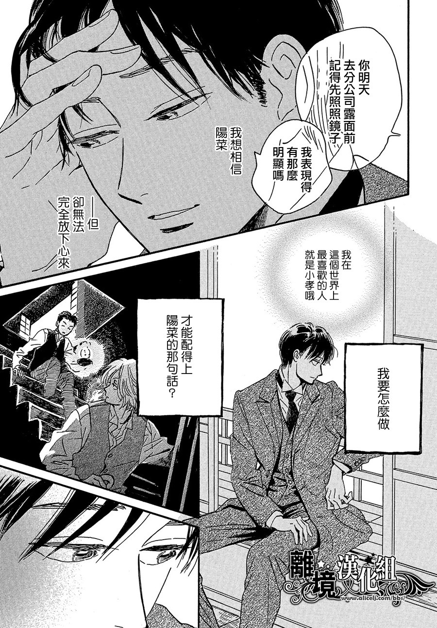 泪雨和小夜曲韩漫全集-第38话无删减无遮挡章节图片 