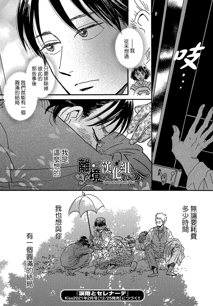 泪雨和小夜曲韩漫全集-第38话无删减无遮挡章节图片 