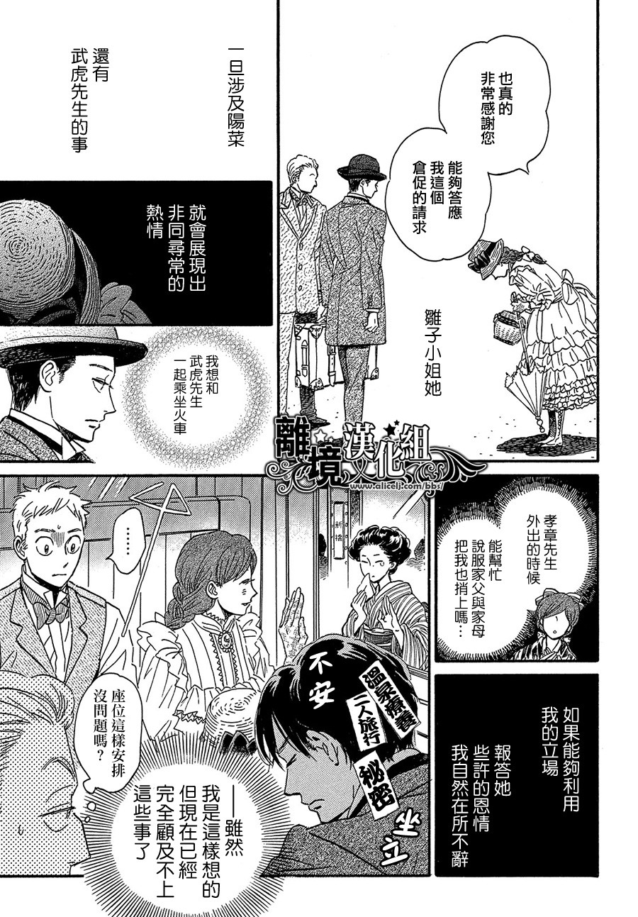 泪雨和小夜曲韩漫全集-第38话无删减无遮挡章节图片 