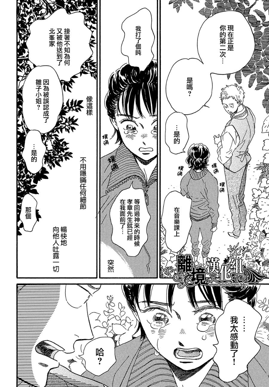 泪雨和小夜曲韩漫全集-第39话无删减无遮挡章节图片 