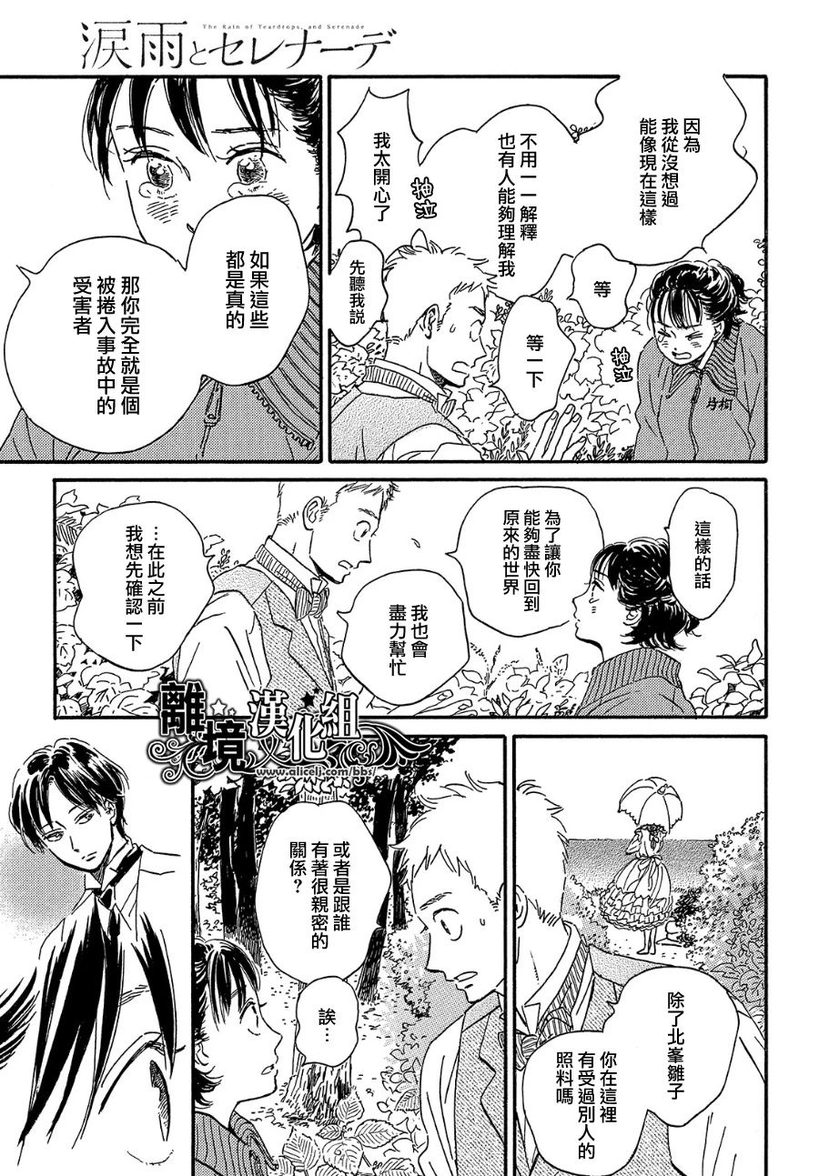 泪雨和小夜曲韩漫全集-第39话无删减无遮挡章节图片 