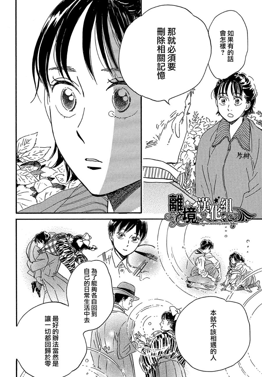 泪雨和小夜曲韩漫全集-第39话无删减无遮挡章节图片 
