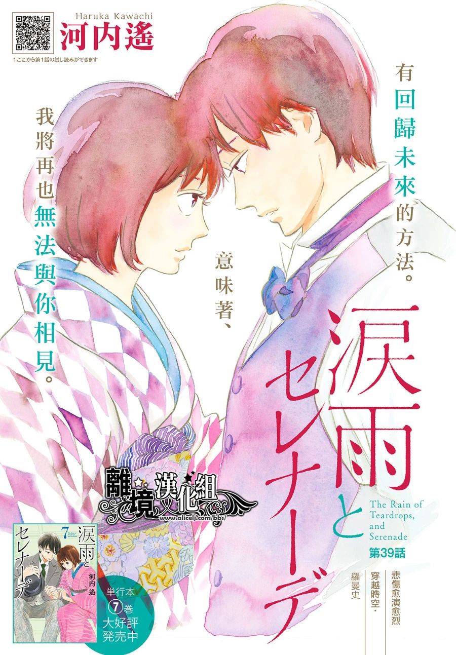 泪雨和小夜曲韩漫全集-第39话无删减无遮挡章节图片 