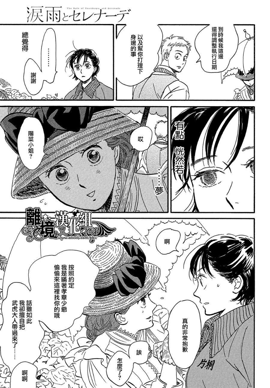 泪雨和小夜曲韩漫全集-第39话无删减无遮挡章节图片 