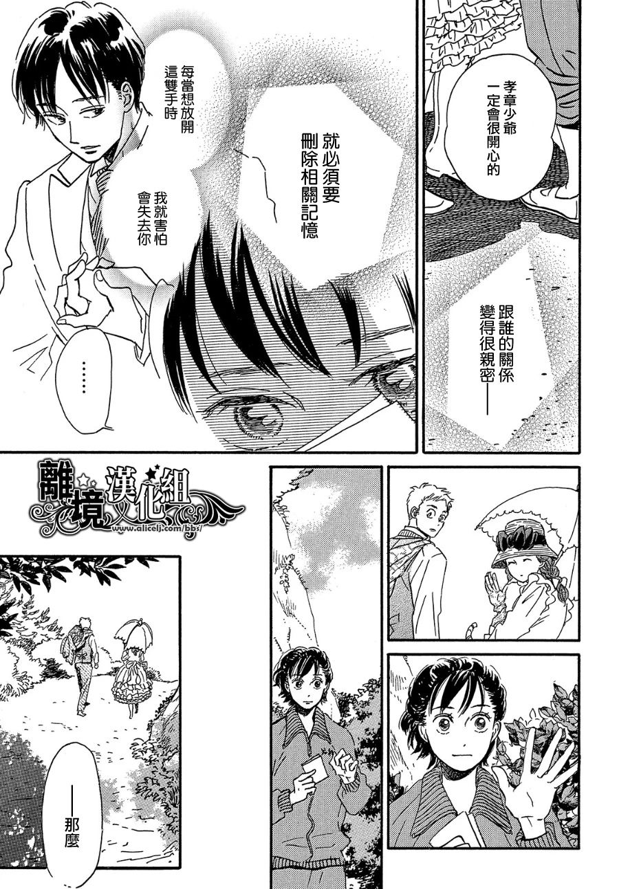 泪雨和小夜曲韩漫全集-第39话无删减无遮挡章节图片 