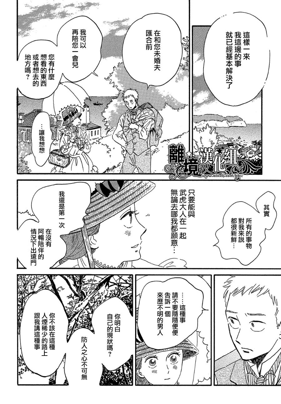 泪雨和小夜曲韩漫全集-第39话无删减无遮挡章节图片 