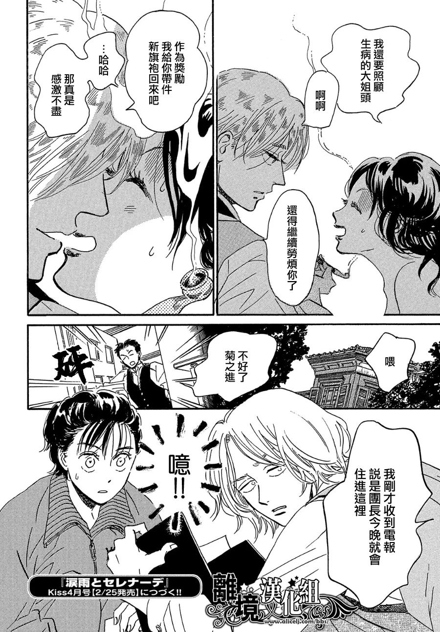泪雨和小夜曲韩漫全集-第39话无删减无遮挡章节图片 