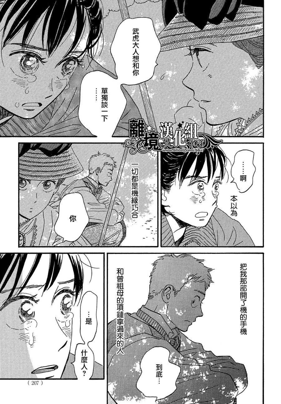 泪雨和小夜曲韩漫全集-第39话无删减无遮挡章节图片 
