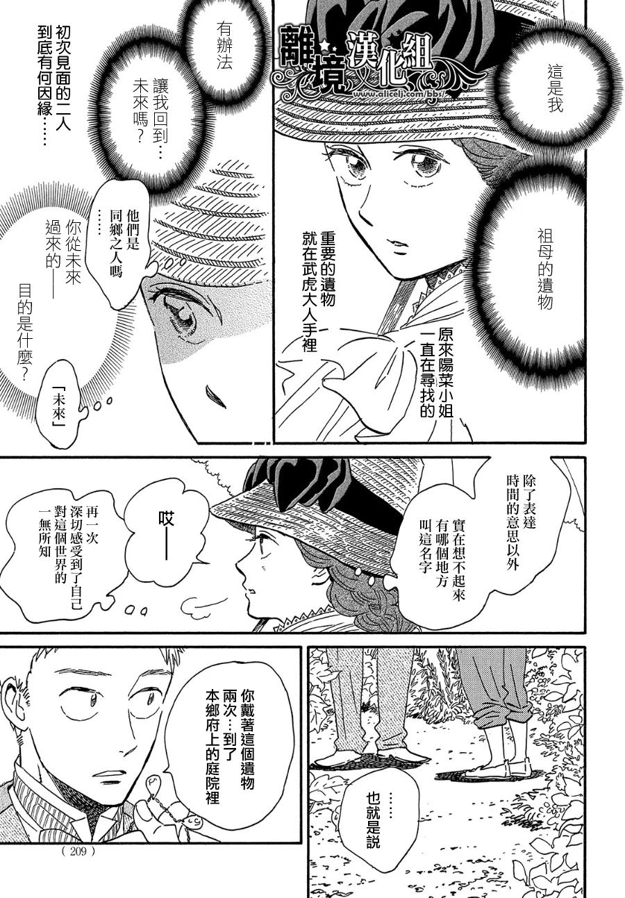 泪雨和小夜曲韩漫全集-第39话无删减无遮挡章节图片 