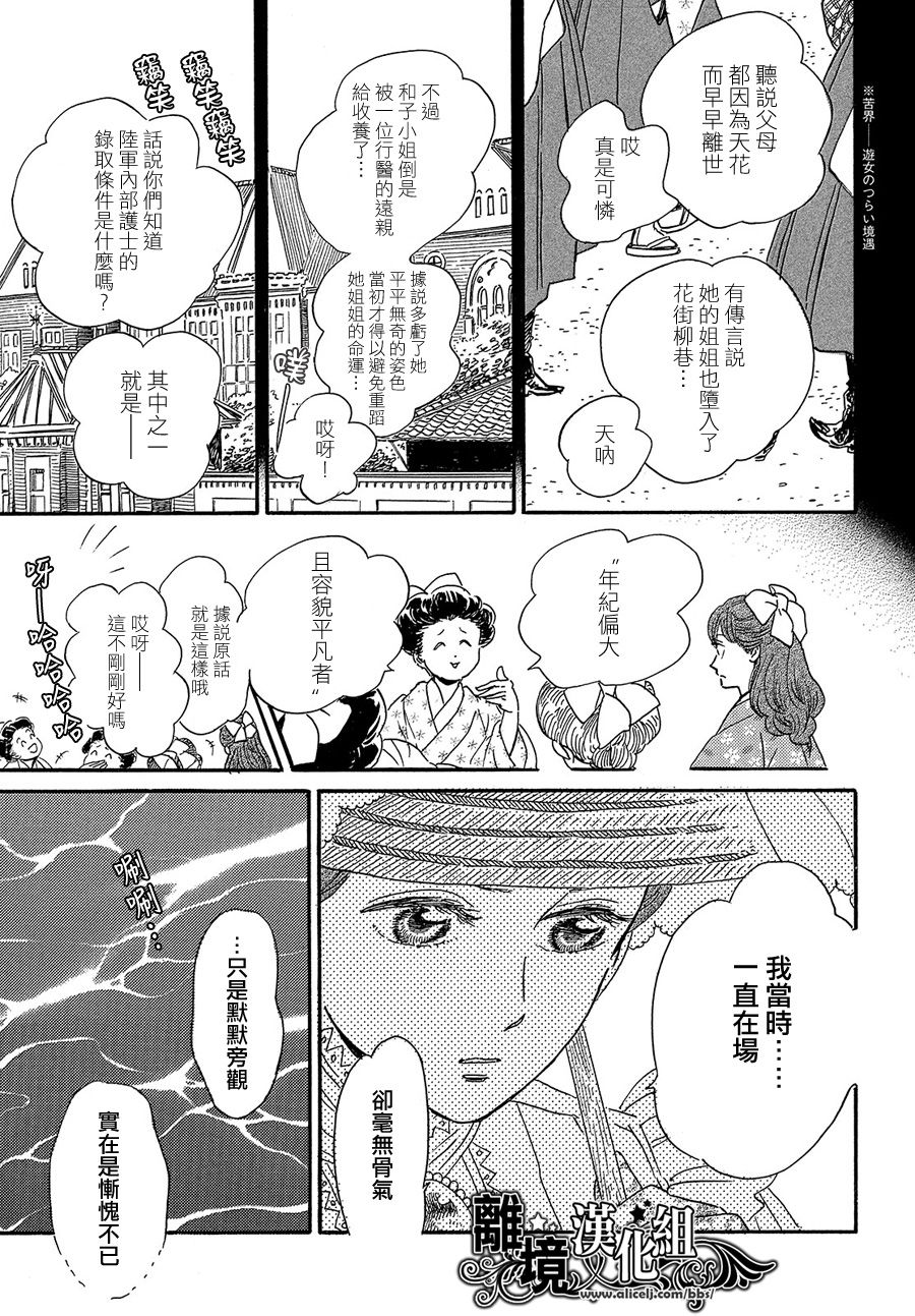 泪雨和小夜曲韩漫全集-第40话无删减无遮挡章节图片 