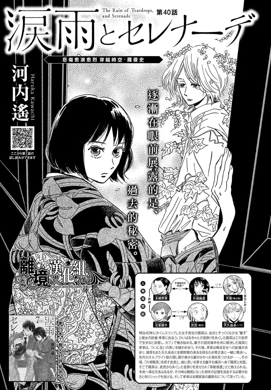 泪雨和小夜曲韩漫全集-第40话无删减无遮挡章节图片 