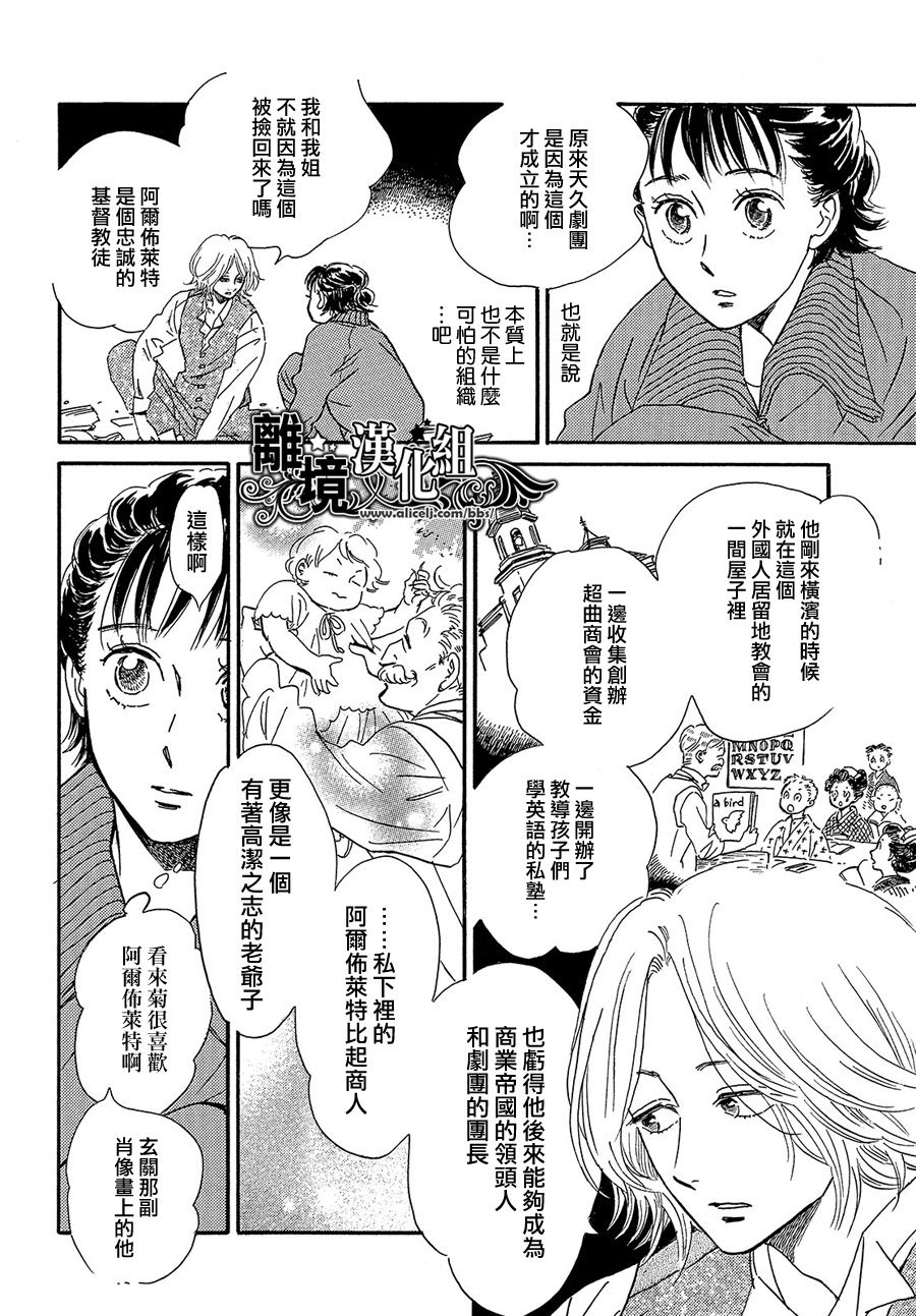 泪雨和小夜曲韩漫全集-第40话无删减无遮挡章节图片 